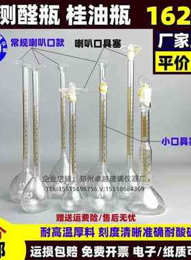 1623/测醛瓶桂油瓶110250ml 156ml60ml250ml乳化液中油含量测定瓶