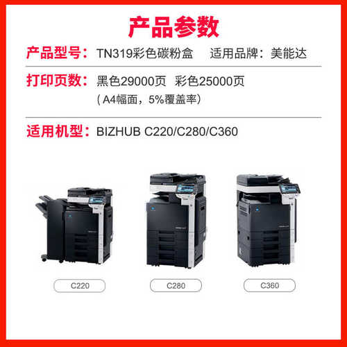 tn319墨   c360 适用粉盒东c280bizhub 柯尼卡c220tn216威美能达