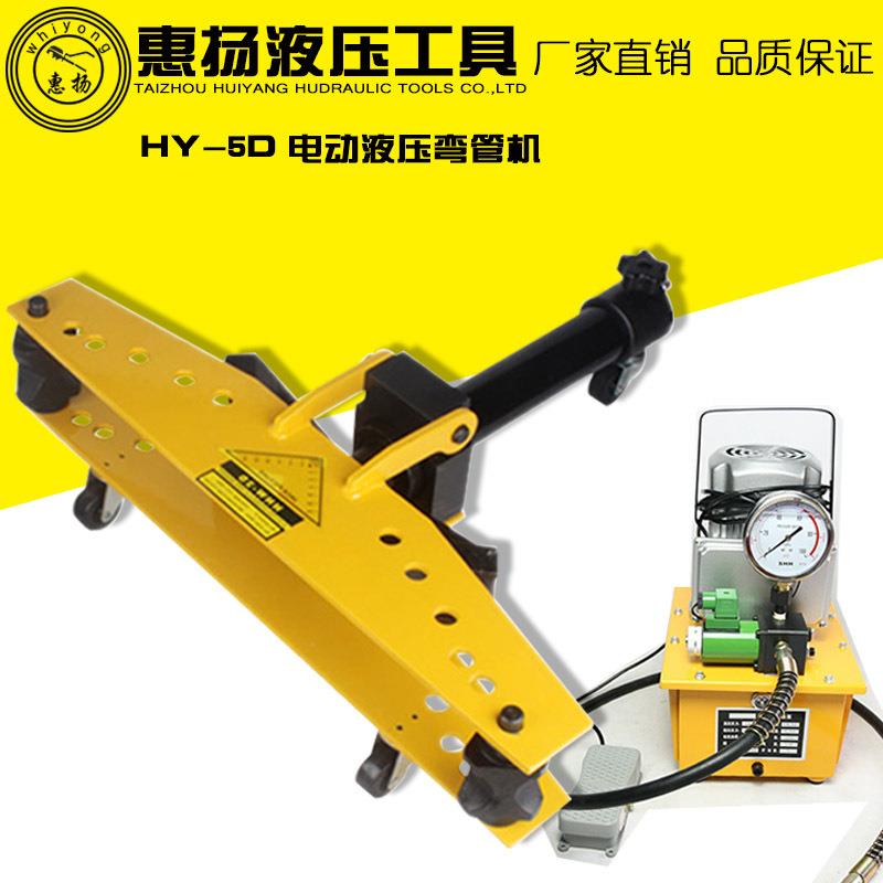 惠扬牌弯管机整体式电动液压5寸镀锌管HY-5D弯管器