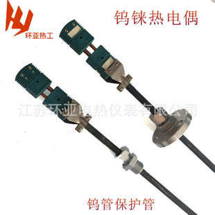 真空炉热电偶2300度 wre526 高温钨铼热电偶 wre325