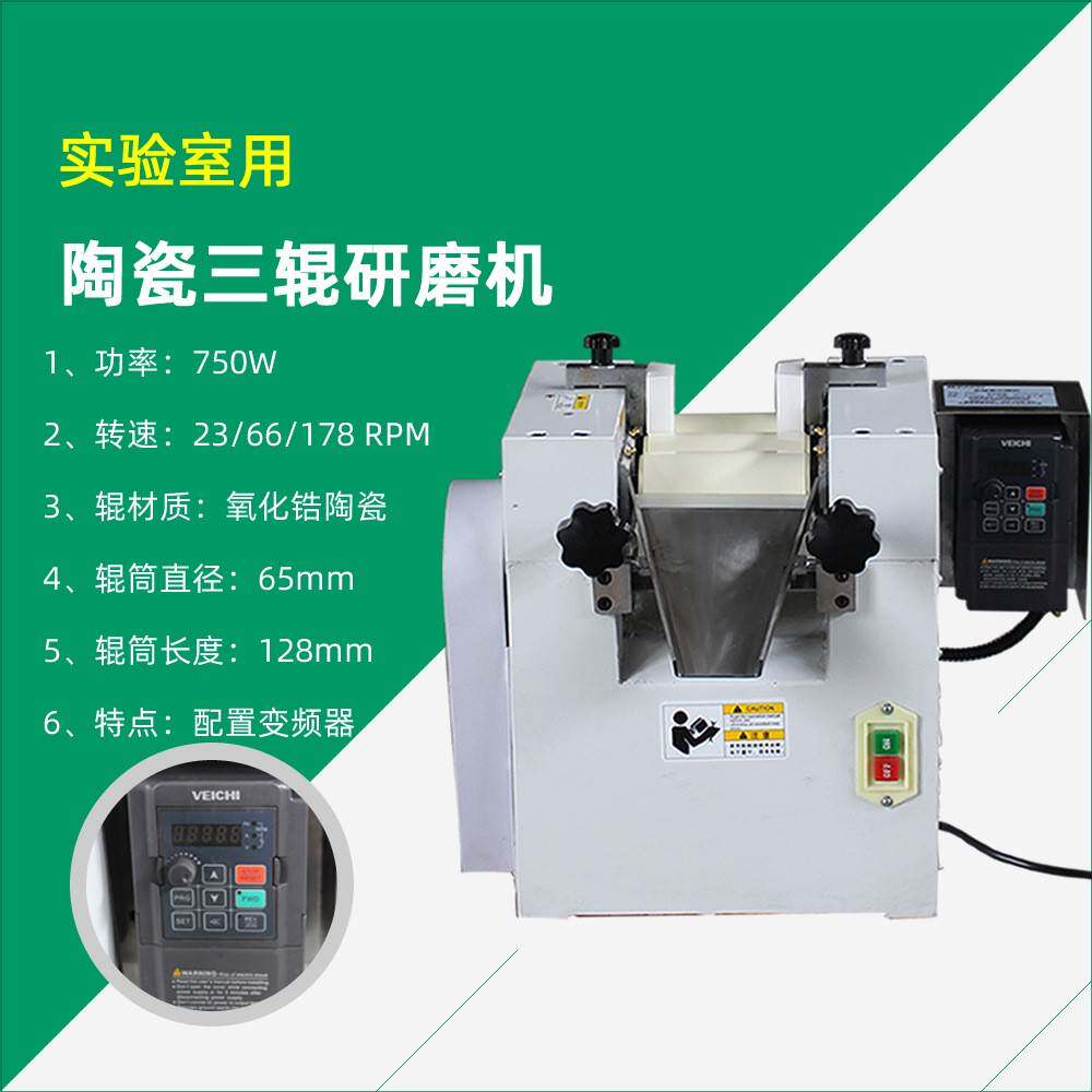 变频调速口红食品实验用氧化锆(陶瓷)三辊研磨机小型三辊机