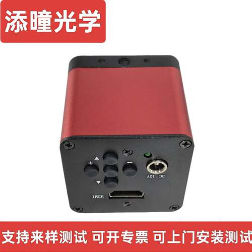 添曈光学CCD工业相机十字线白平衡产品爆光减少反光显微镜高清