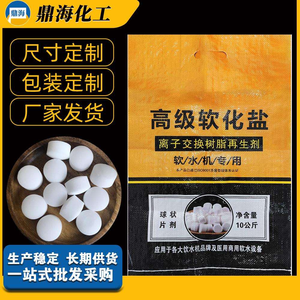 供应软水机专用软水盐离子交换树脂再生剂软水设备用工业软化盐
