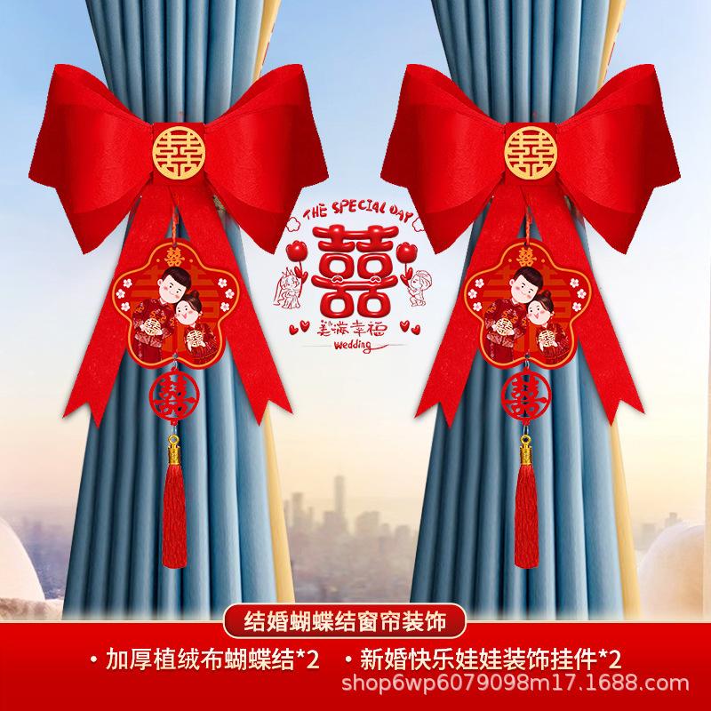 蝴蝶结婚房布置装饰陪嫁用品套装