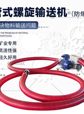 防爆款式螺旋输送机中驱25米吸沙机化工材料软管输送机绞龙
