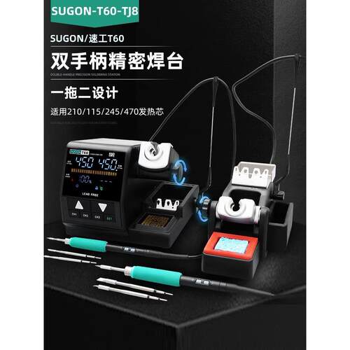 速工T60焊台210电烙铁线控版 支持双工位托架可拓展245手柄焊台