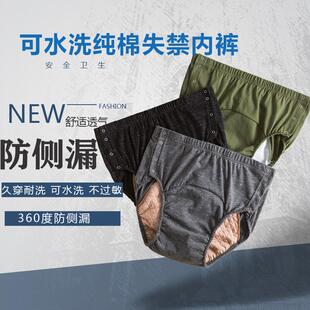 老人漏尿专用隔尿裤成人老年人防尿失禁裤内裤男士防水可洗短裤子