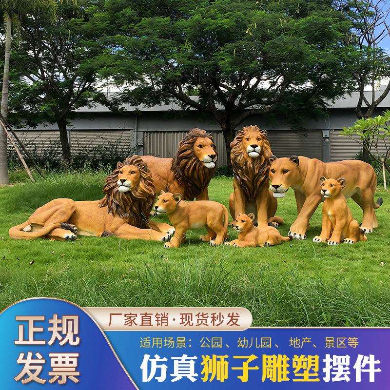 玻璃钢仿真大号狮子雕塑户外公园林地产楼盘草原动物景观装饰摆件