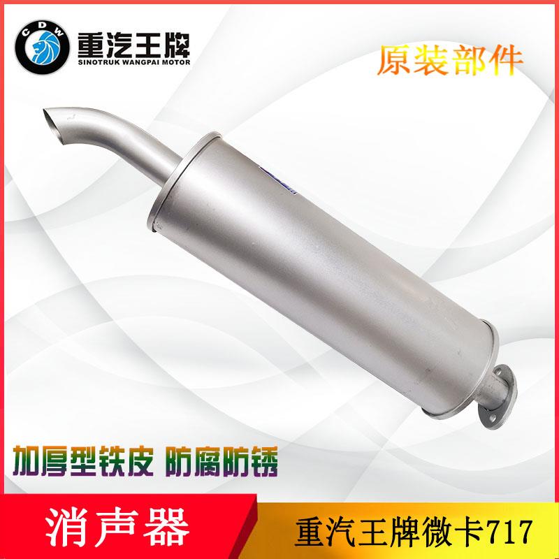 适配重汽王牌717微卡消音器排气弯管消音器烟筒烟囱货车排气尾管