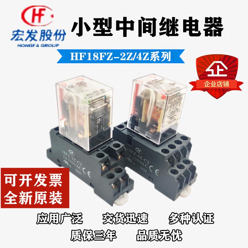 宏发小型电磁继电器HF18FZ/24-2Z/DC24/AC220V替换MY2N-J MY4N-GS