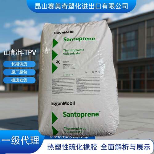TPV山都坪211-80221-73/221-80耐老化汽车部件热塑性硫化橡胶