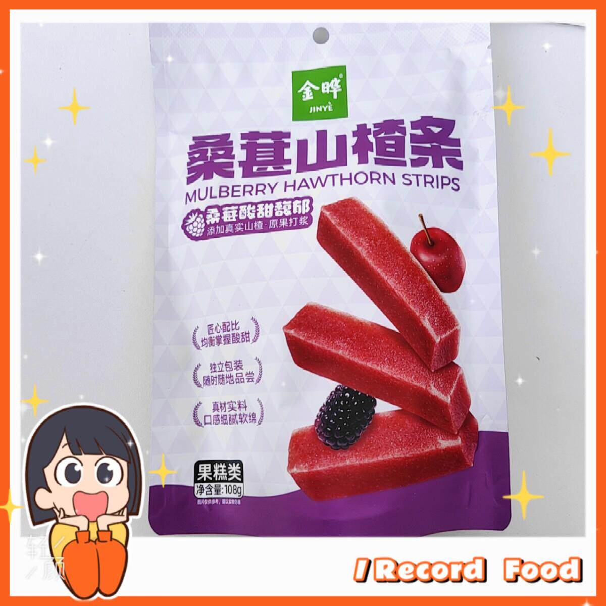 ~金晔 桑葚山楂条1包108g果糕类果干果脯蜜饯休闲零食