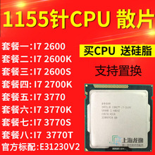 i7 3770 K 2600s 1240 2700 1155电脑cpu处理器I72600 E3 1230 V2