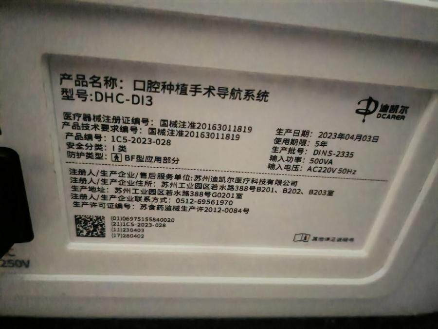 6月4日成都市口腔门诊部公司口腔种植手术导航系统网络拍卖公告