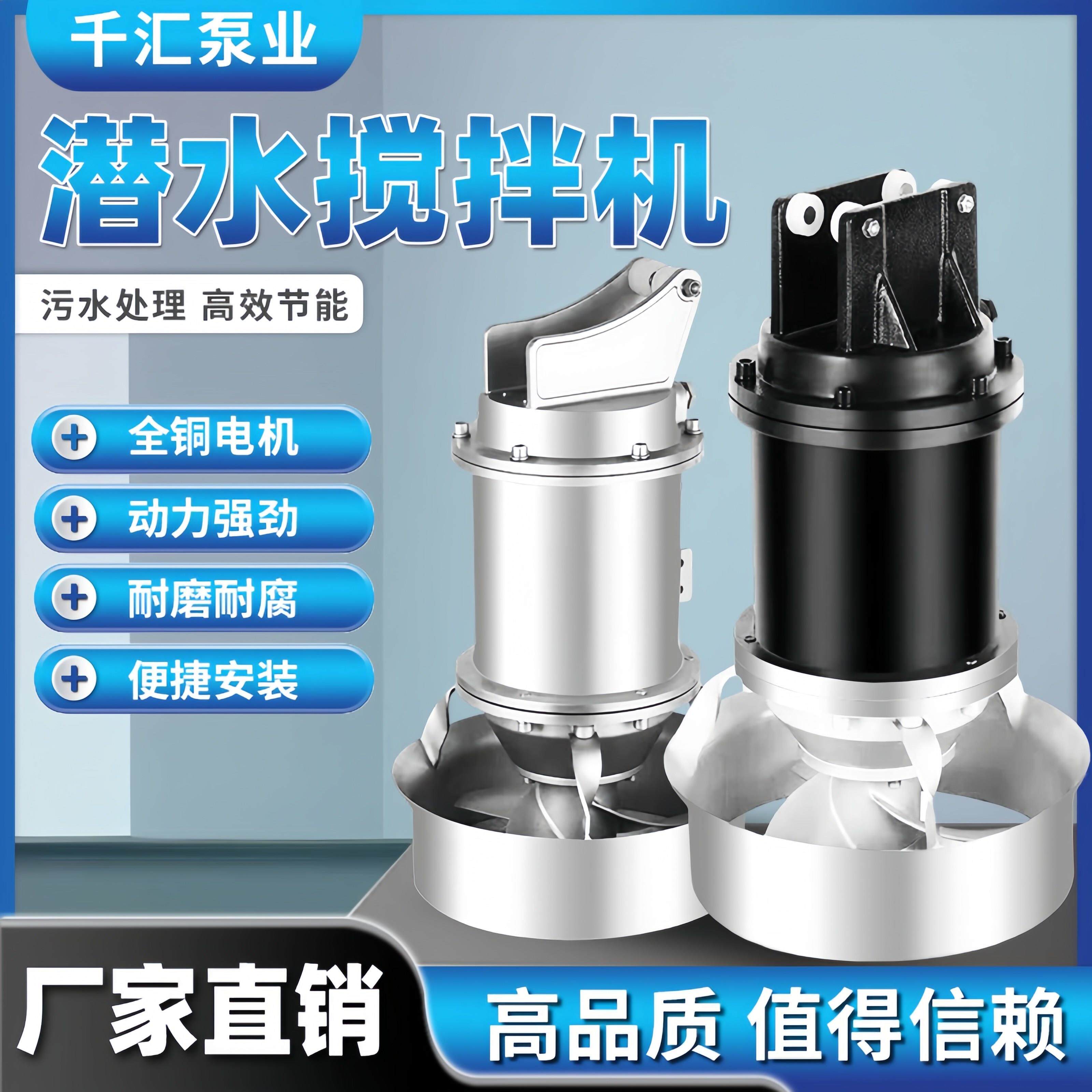 QJB潜水搅拌机污水处理肥料搅拌器304不锈钢低速厌氧沉淀池推流泵