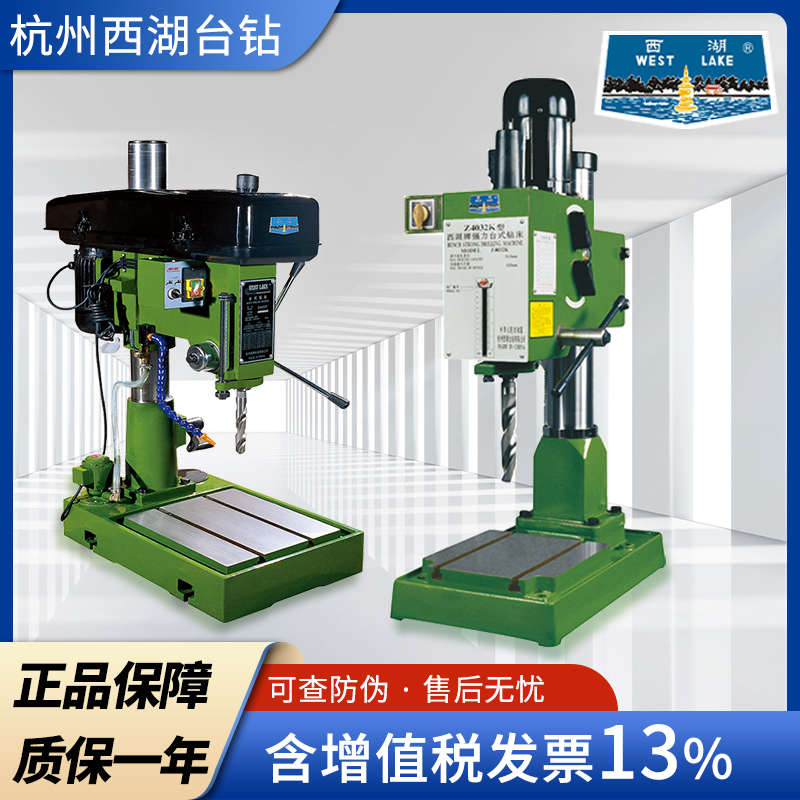 杭州西湖台钻齿轮传动强力钻床Z4025K/Z4032K 台式双速大功率含税