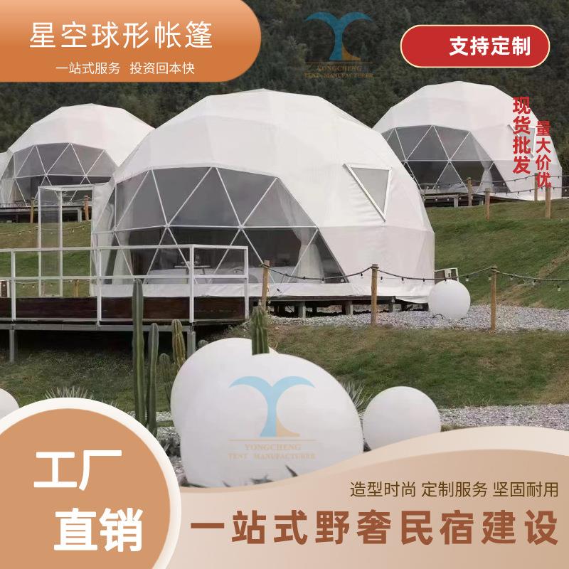 展览帐篷户外酒店泡泡篷阳光房山庄景区度假屋民宿星空帐篷