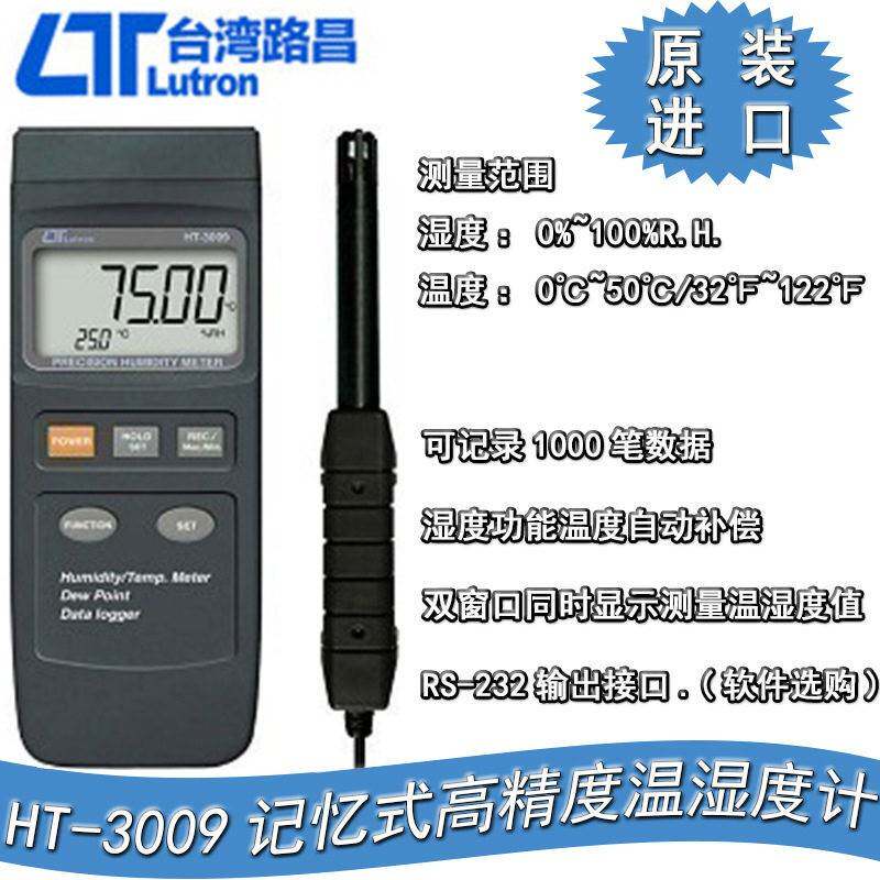 台湾路昌记忆式温湿度计露点精度电子工业家用温湿度表HT-3009