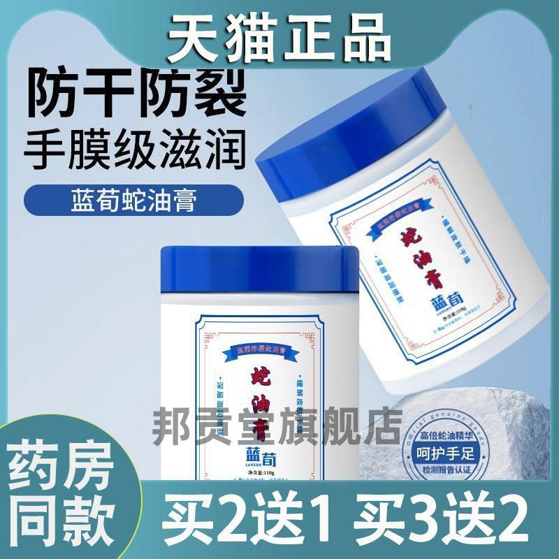 蓝荀蛇油膏秋冬季手足防干裂滋润保湿脚后跟防冻防开裂护足霜3626
