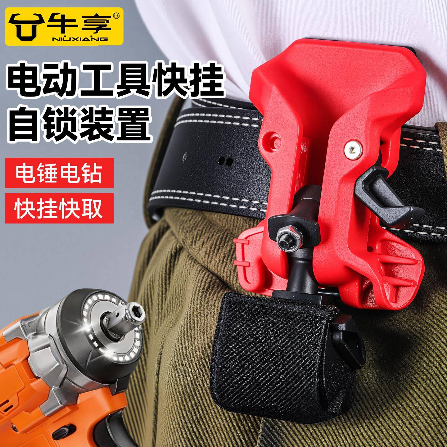 新款电动工具腰挂式自锁装置电锤电钻快挂快取夹固定器承重捆绑带