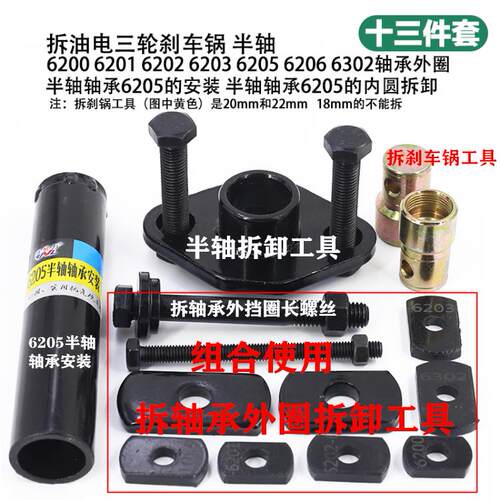 电动三轮车轴承外圈半轴拉码电四轮半轴扒拉器煞车锅轴承拆卸工具