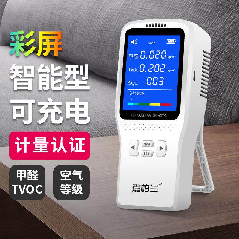 嘉柏兰甲醛检测仪室内家用专业空气质量测试仪器TVOC检测仪器直销