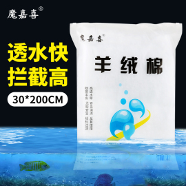 鱼缸过滤棉手撕羊绒棉，高密度滤材过滤器，水族干湿分离滤桶净化细菌