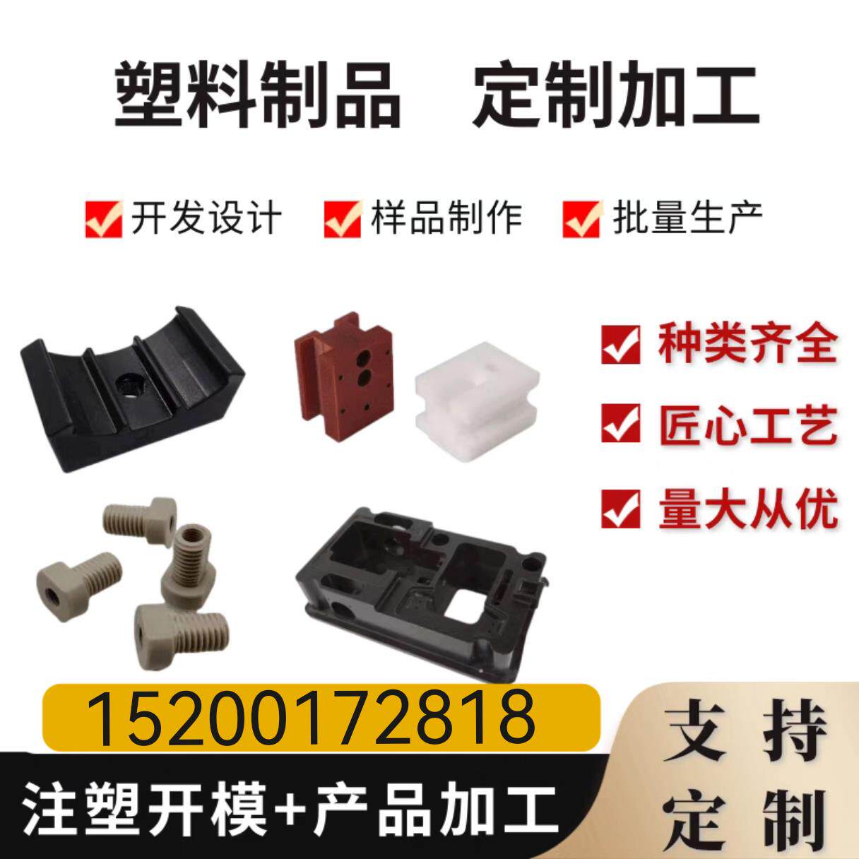 注塑模具加工注塑件塑胶件开模定制塑料外壳异形件注塑加工