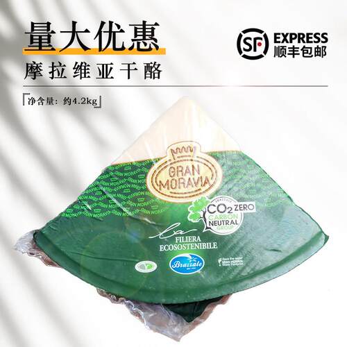 意大利进口柏札莱摩拉维亚干酪帕马森芝士巴马臣奶酪约4.2kg