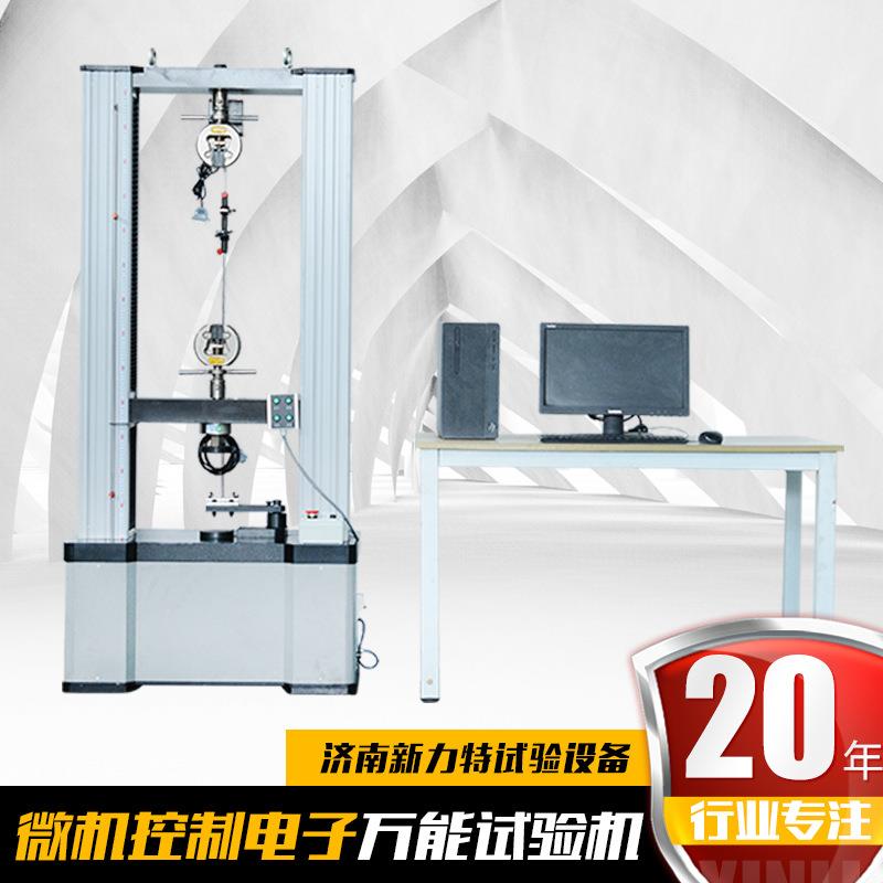 电子万能试验机微机控制拉伸拉力试验机强度试验自动电子万能拉力