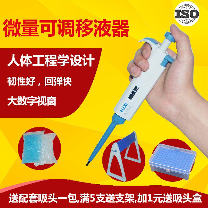 上海沪析半支消毒手动可调式微量单道移液器