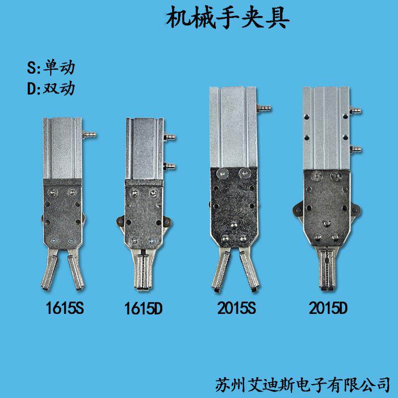 机械手配件气动元件机械手夹具单动双动2015D-S/L 1615D-S/L