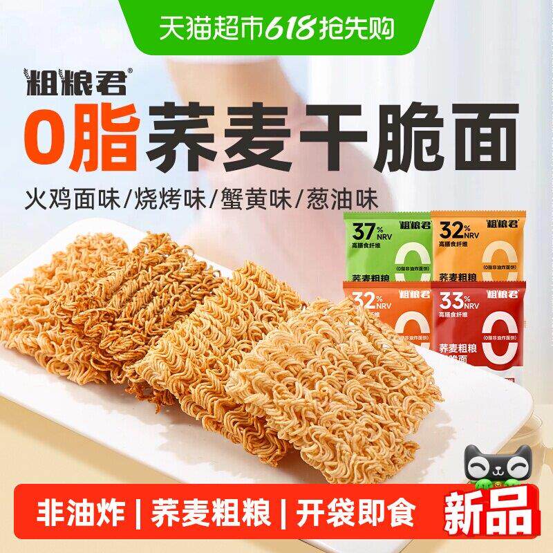 现货非油炸方便面粗粮君荞麦干脆面8090怀旧小零食非油炸方便面健