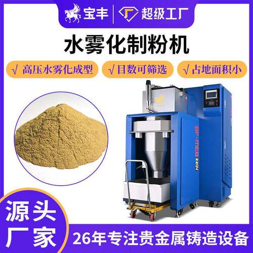 水雾化制粉机金银铜合金熔炼造粉设备金属粉末制造设备厂家