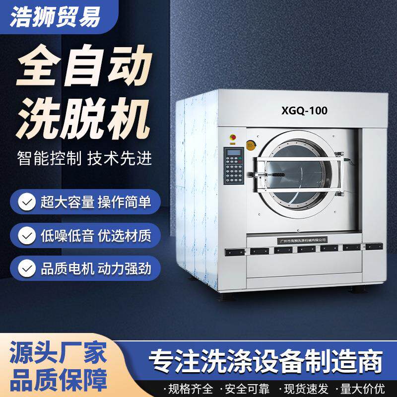 100公斤全自动工业洗脱机酒店医院洗涤商用工业洗衣机厂家直销