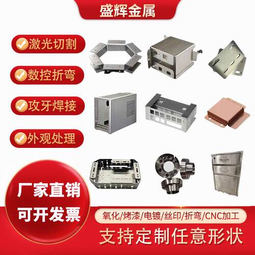 304不锈钢钣金件加工激光切割铁板铝板铜板折弯焊接金属加工定制