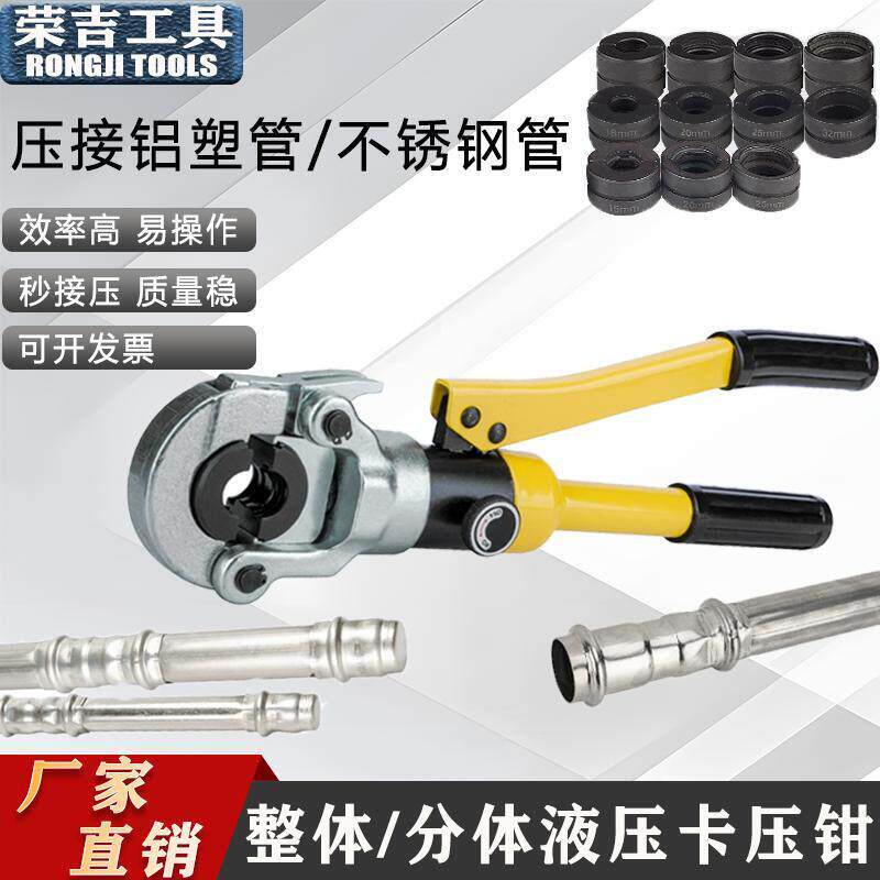 手动不锈钢压管钳机械两件式液压压管钳铝塑管卡管钳薄壁水管卡压