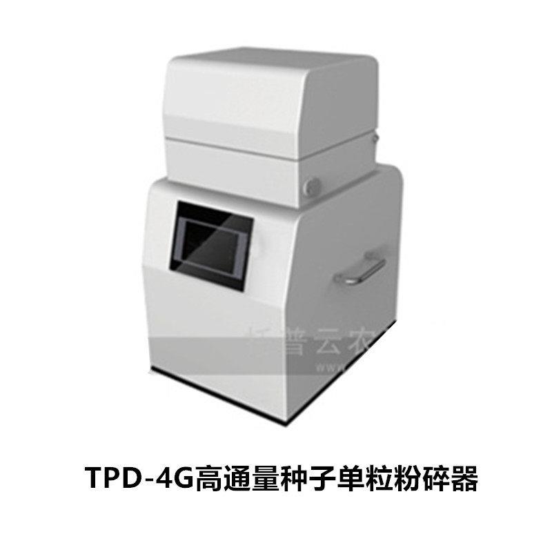 托普云农TPD-4G通量种子粒粉碎器电泳实验种子组织研磨仪