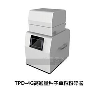 托普云农TPD-4G通量种子粒粉碎器电泳实验种子组织研磨仪