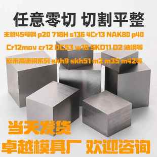 45号钢板精料cr12mov dc53 P20 H13圆棒sKD11 冲子料 SKD61 S136H