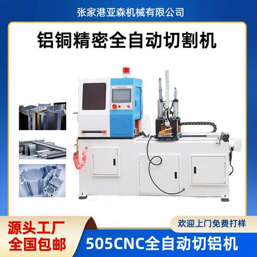 铝合金切割机精度全自动数控铝铜排pvc塑料精密速型材切割机
