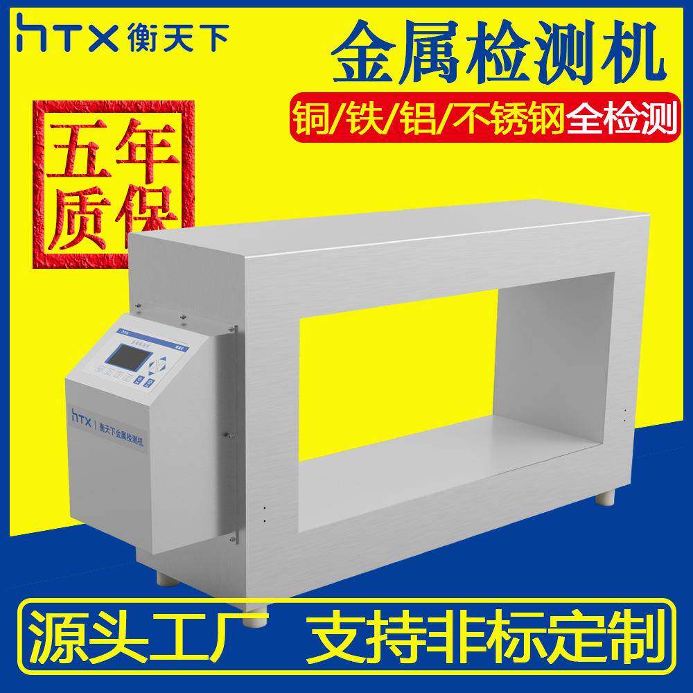 金属检测机探头金检机食品金属检测仪铜铝铁金检机验针机验厂租赁