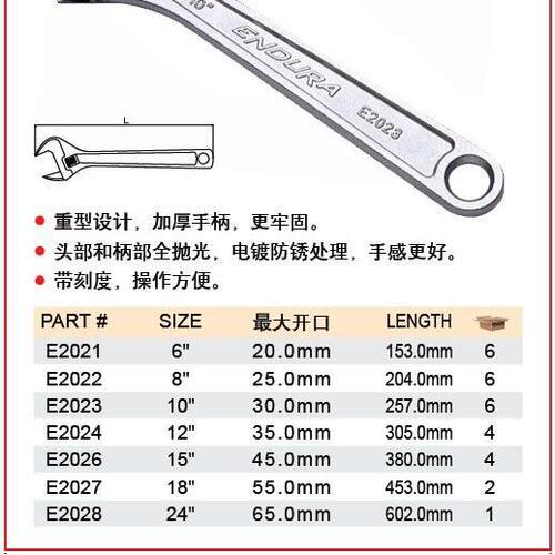 ENDURA力易得 多功能汽修手动工具 带刻度活动扳手6/8/10/12寸E20