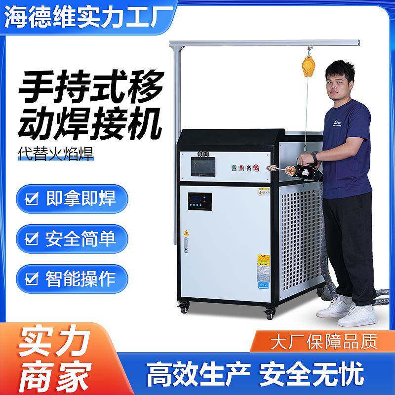 工业手持式高频感应加热机设备管接头冷水一体焊接淬火加热钎焊机