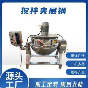 蒸汽夹层加热搅拌锅可倾式电加热夹层锅大容量海参蒸煮锅