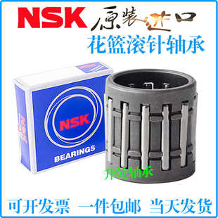 NSK进口花篮骨架滚针轴承内径K50 58外径55