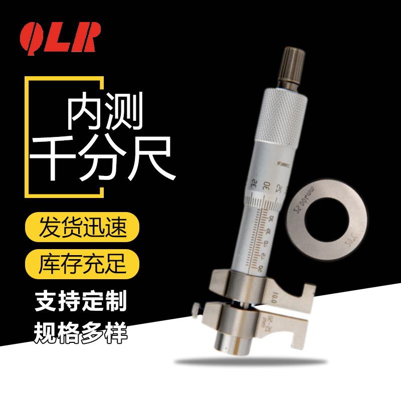 青量内径千分尺量具高精度螺旋测微器测量工具5-30mm内测千分尺