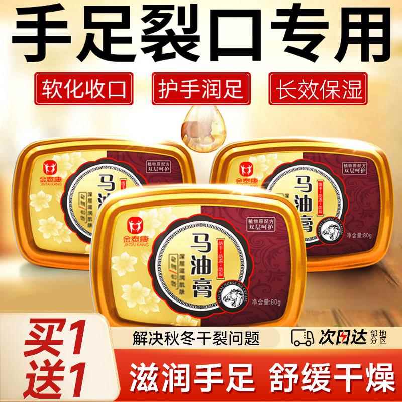 金泰康马油膏手足裂口开裂脚跟龟裂膏足部裂皲防裂劳护肤霜护手霜