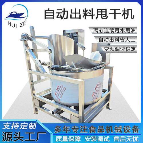 全自动出料辣椒酱腌菜脱水机工厂现货供油炸食品脱油机素肉甩干机