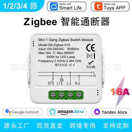 Tuya智能通断器 Zigbee1/2/3/4路开关模块 16A零火继电器